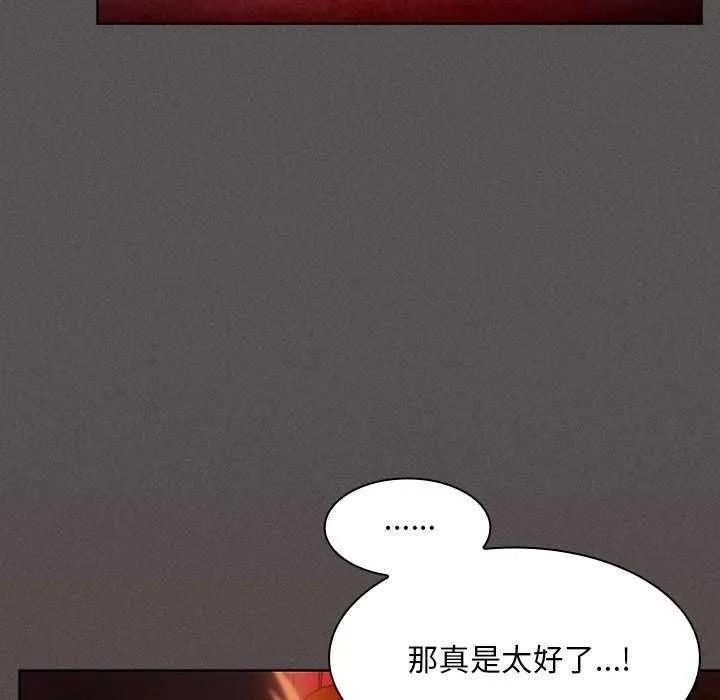 神圣陷阱 - 第45話 - page 85
