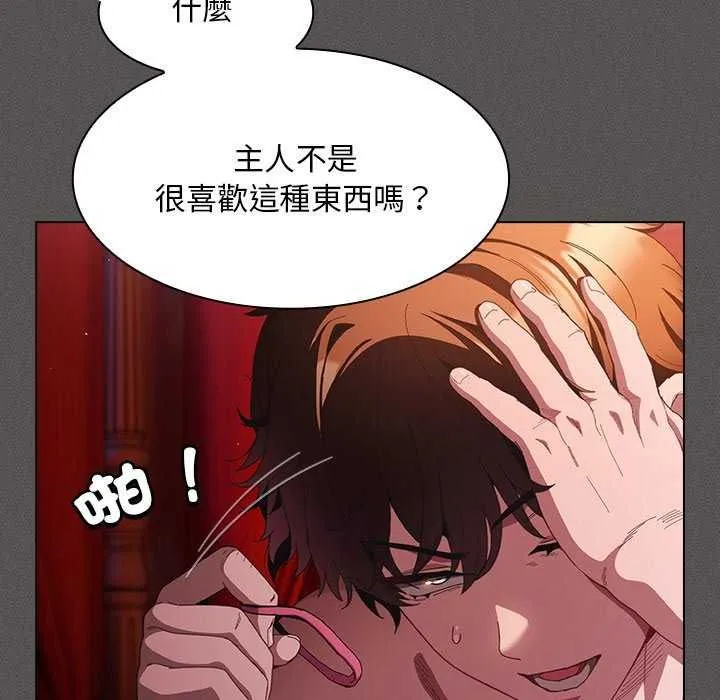 神圣陷阱 - 第45話 - page 107