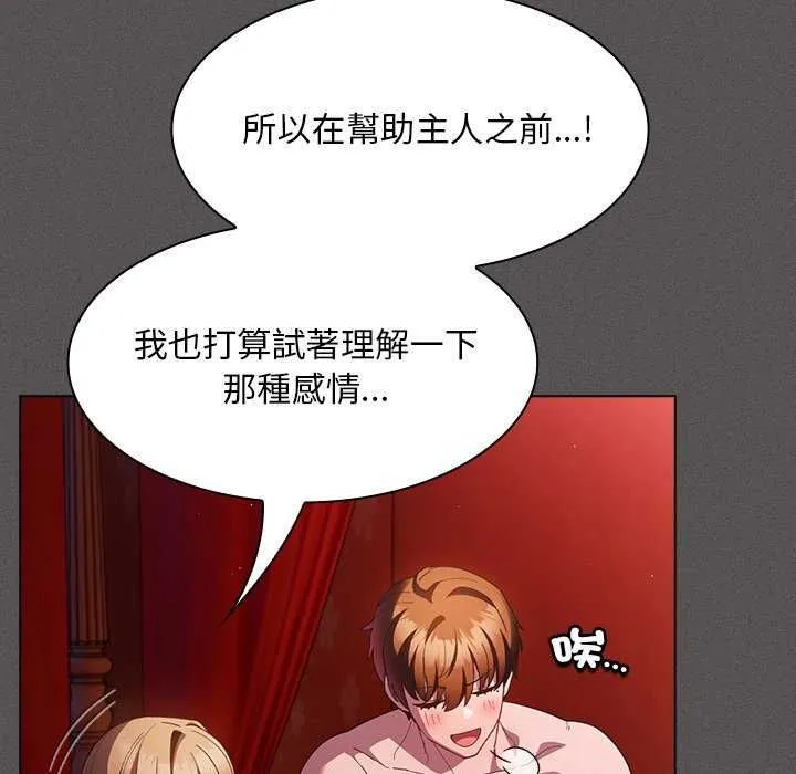 神圣陷阱 - 第45話 - page 111
