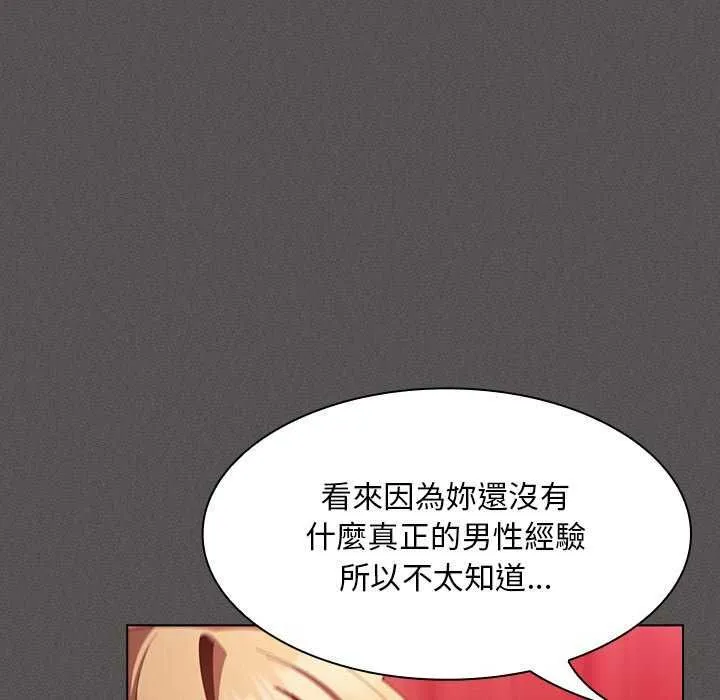 神圣陷阱 - 第45話 - page 113