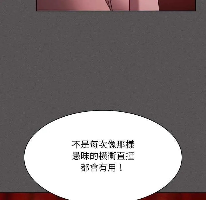 神圣陷阱 - 第45話 - page 115