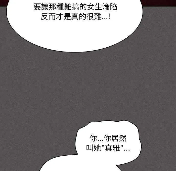 神圣陷阱 - 第45話 - page 119