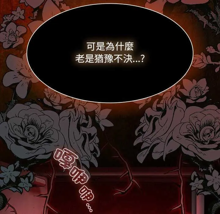 神圣陷阱 - 第45話 - page 146