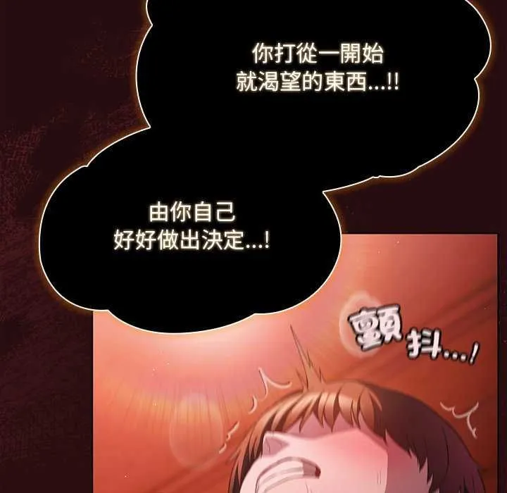 神圣陷阱 - 第45話 - page 194
