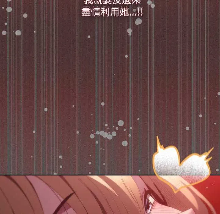 神圣陷阱 - 第45話 - page 209