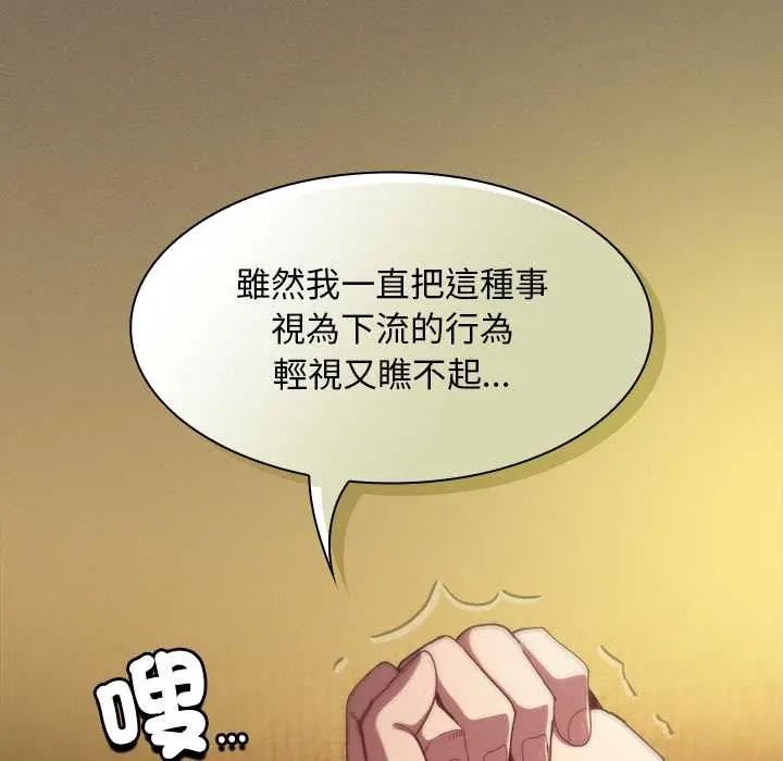 神圣陷阱 - 第52話 - page 11
