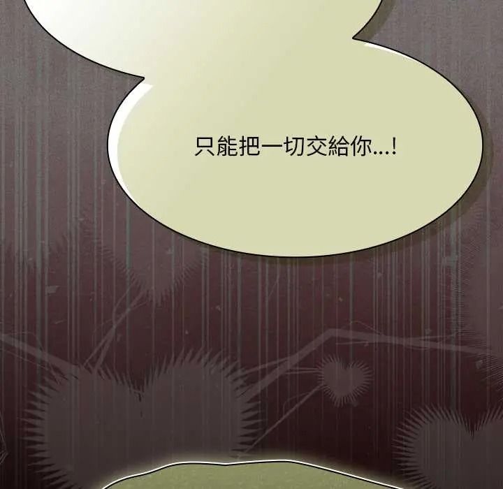 神圣陷阱 - 第52話 - page 14