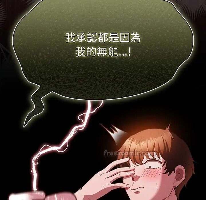 神圣陷阱 - 第52話 - page 15
