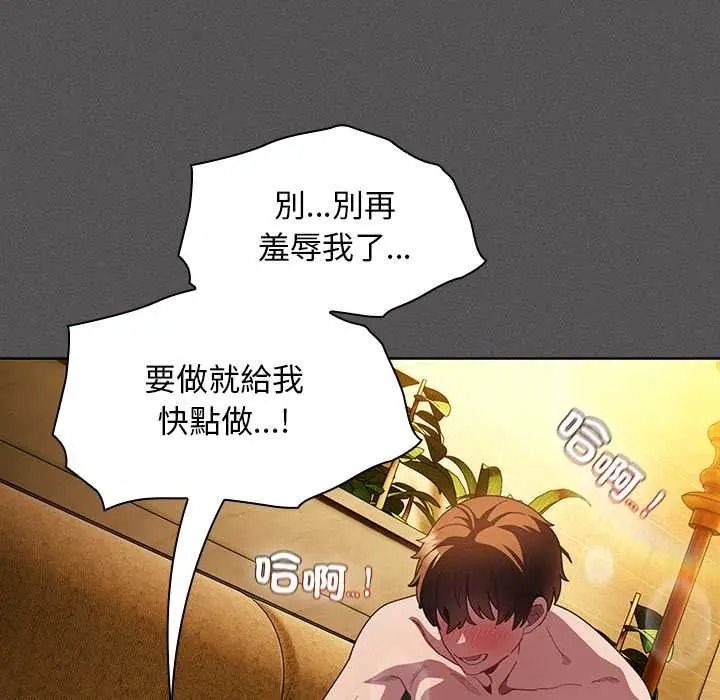 神圣陷阱 - 第52話 - page 23