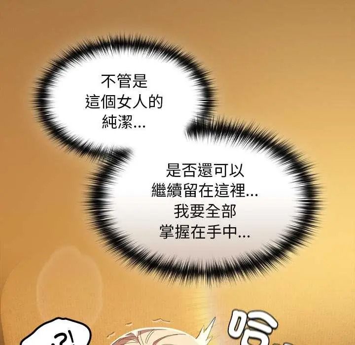 神圣陷阱 - 第52話 - page 46