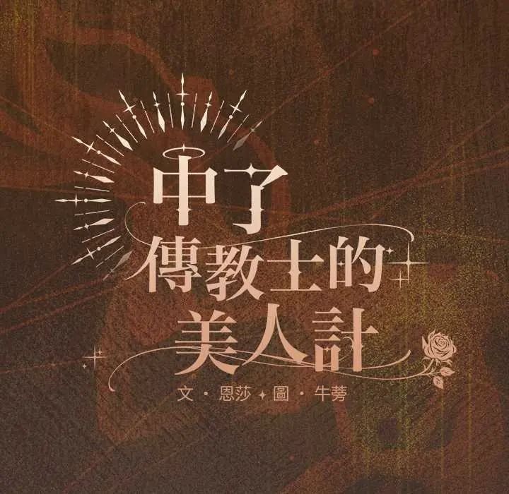 神圣陷阱 - 第52話 - page 51