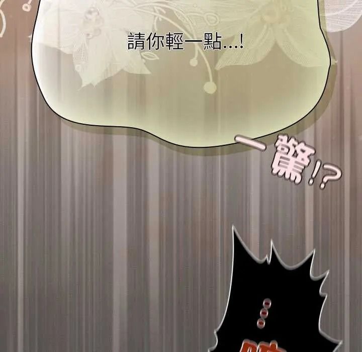 神圣陷阱 - 第52話 - page 119