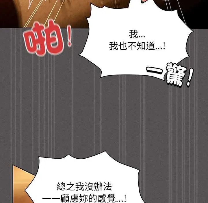 神圣陷阱 - 第52話 - page 125