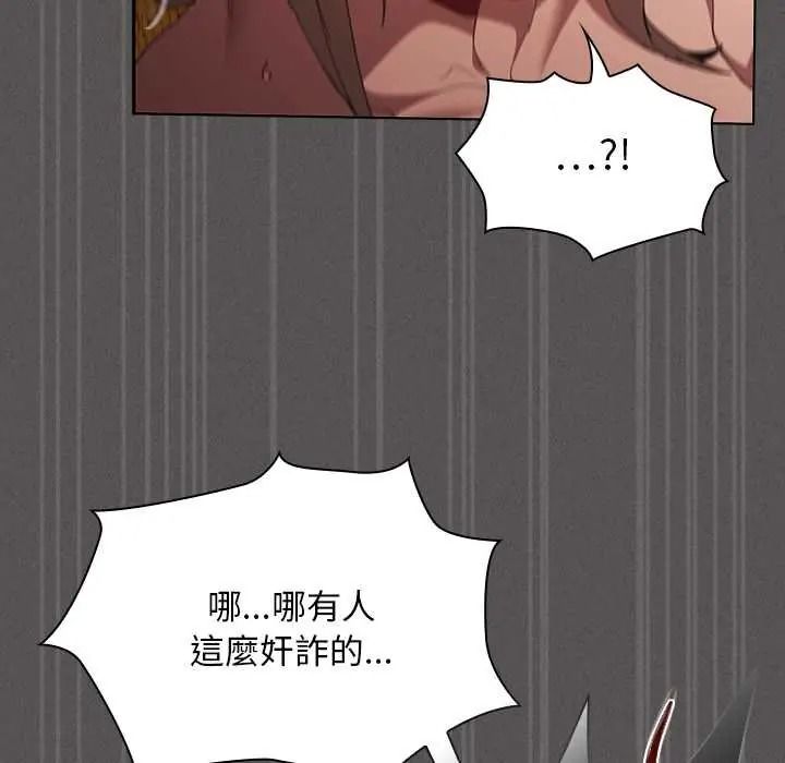 神圣陷阱 - 第52話 - page 129