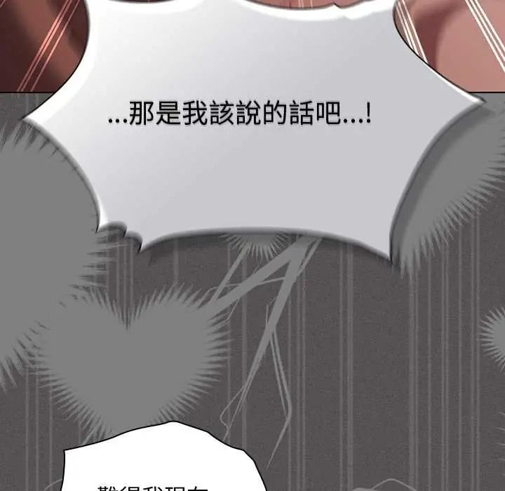 神圣陷阱 - 第52話 - page 133