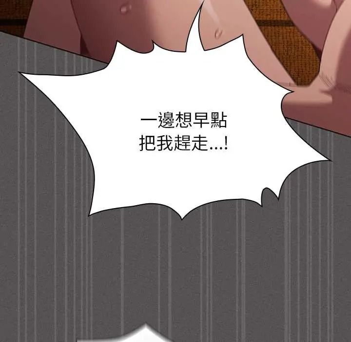 神圣陷阱 - 第52話 - page 137