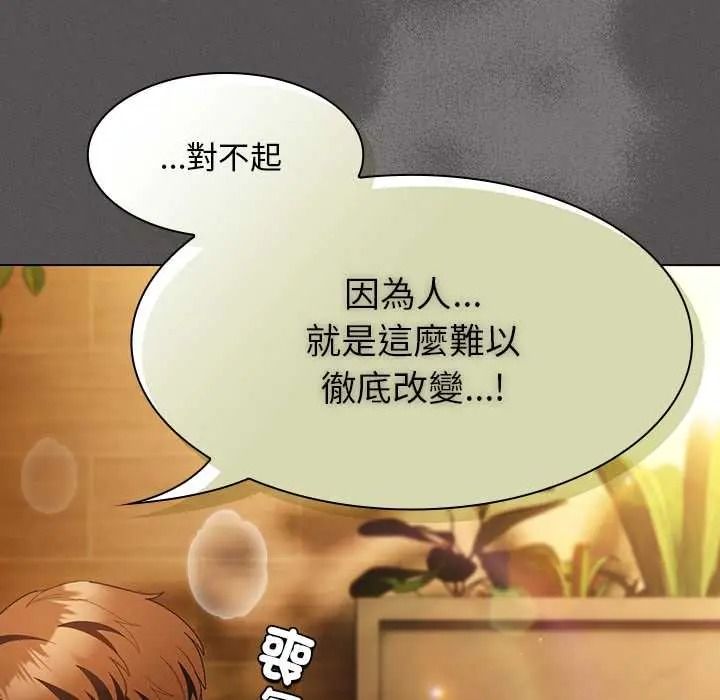 神圣陷阱 - 第52話 - page 163