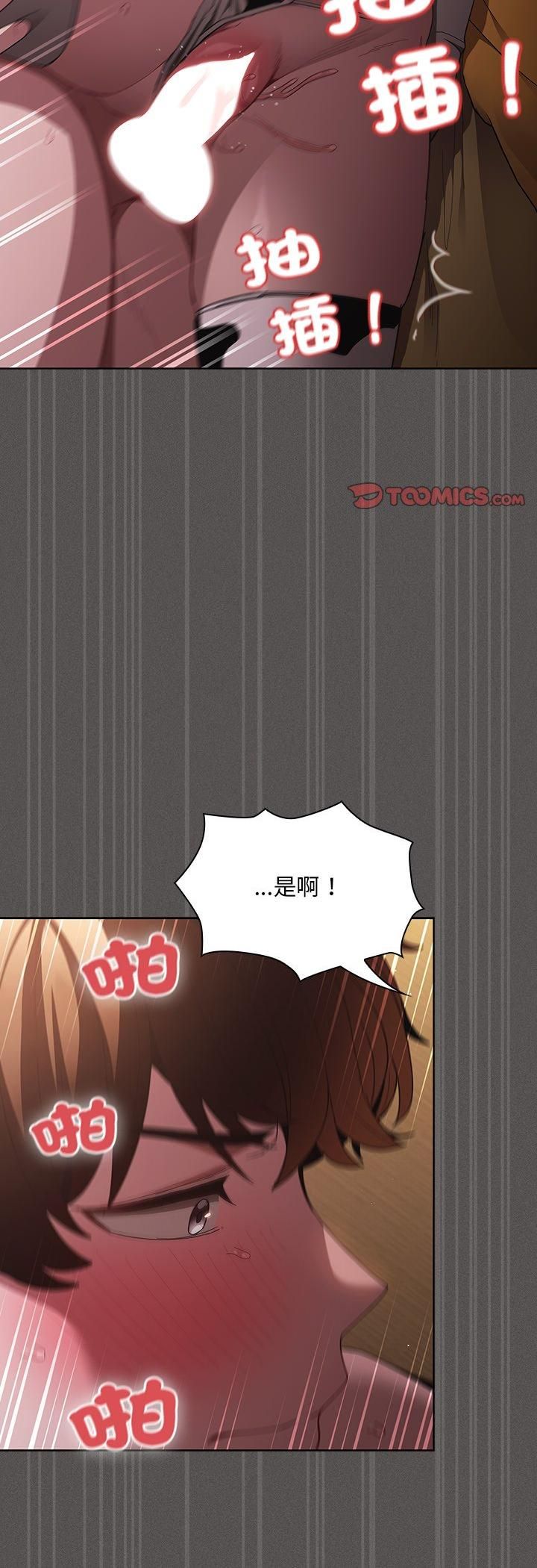 神圣陷阱 - 第43話 - page 10
