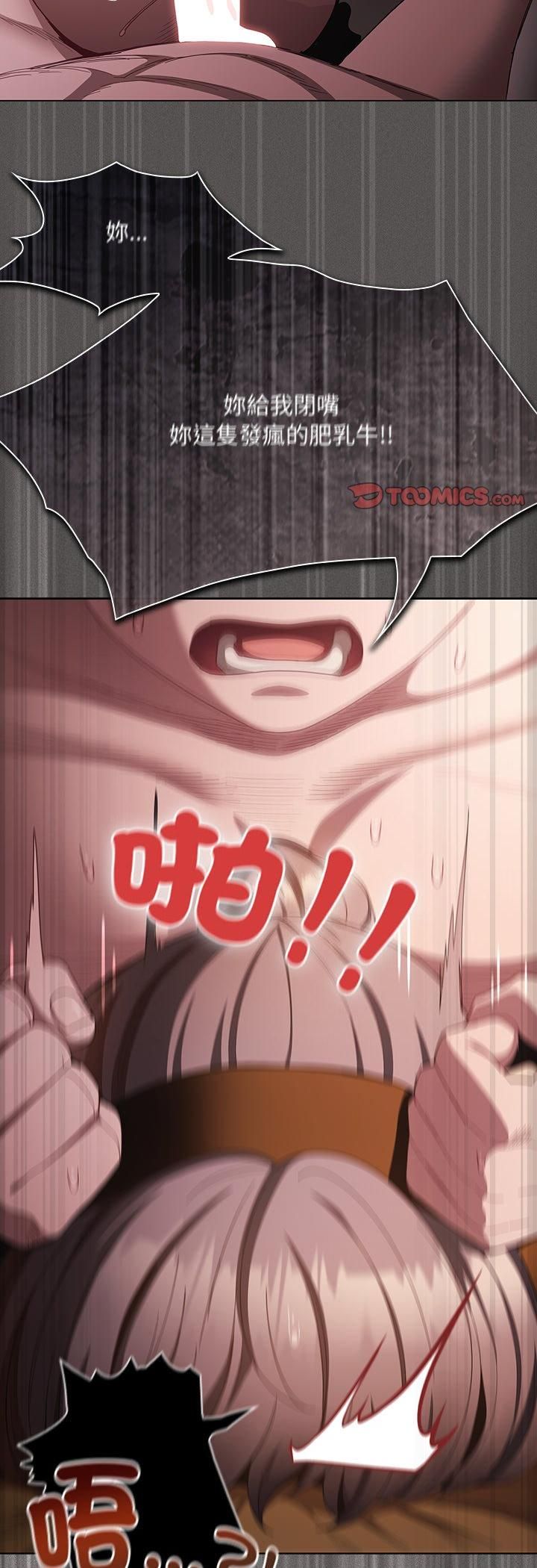 神圣陷阱 - 第43話 - page 18