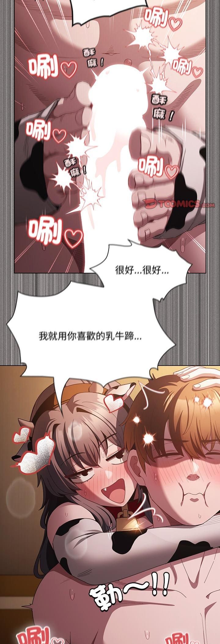 神圣陷阱 - 第43話 - page 26