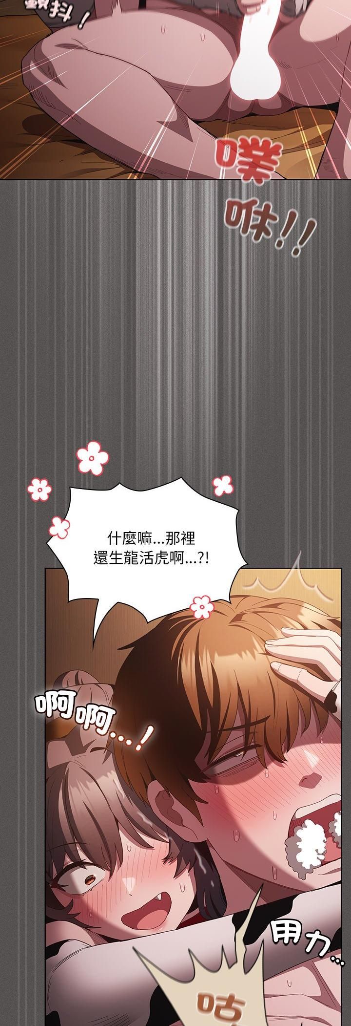 神圣陷阱 - 第43話 - page 29