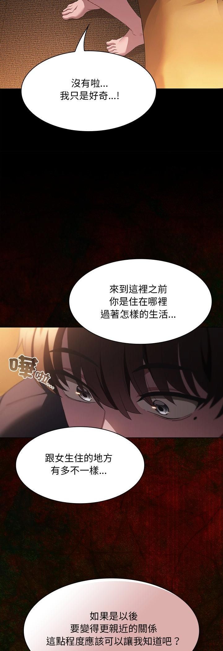 神圣陷阱 - 第43話 - page 47