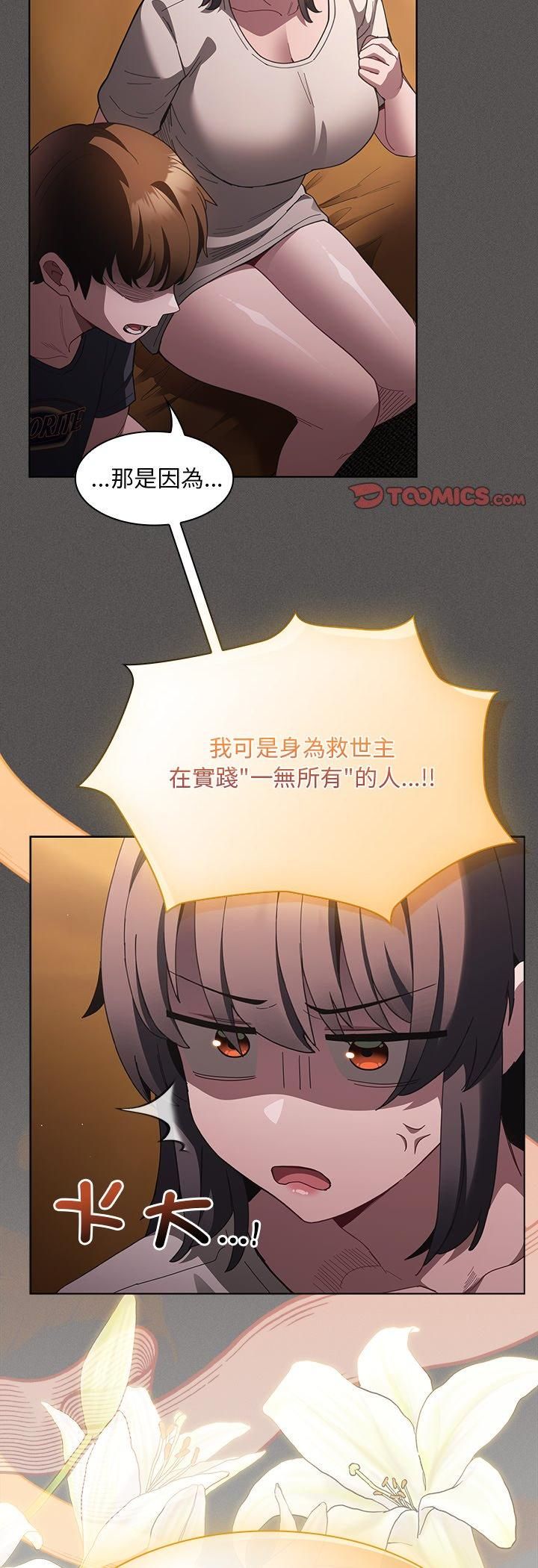 神圣陷阱 - 第43話 - page 50
