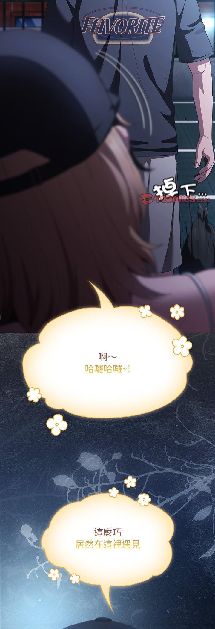 神圣陷阱 - 第43話 - page 66