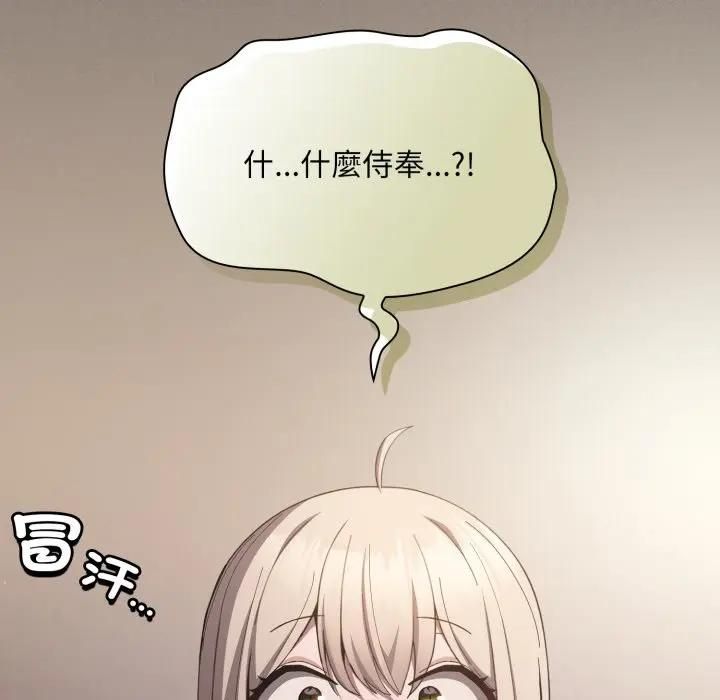神圣陷阱 - 第39話 - page 6