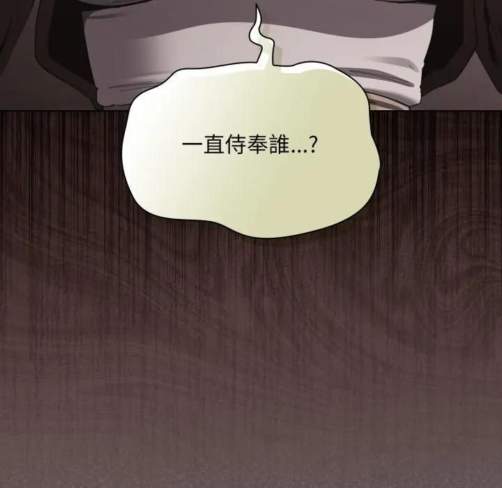 神圣陷阱 - 第39話 - page 8