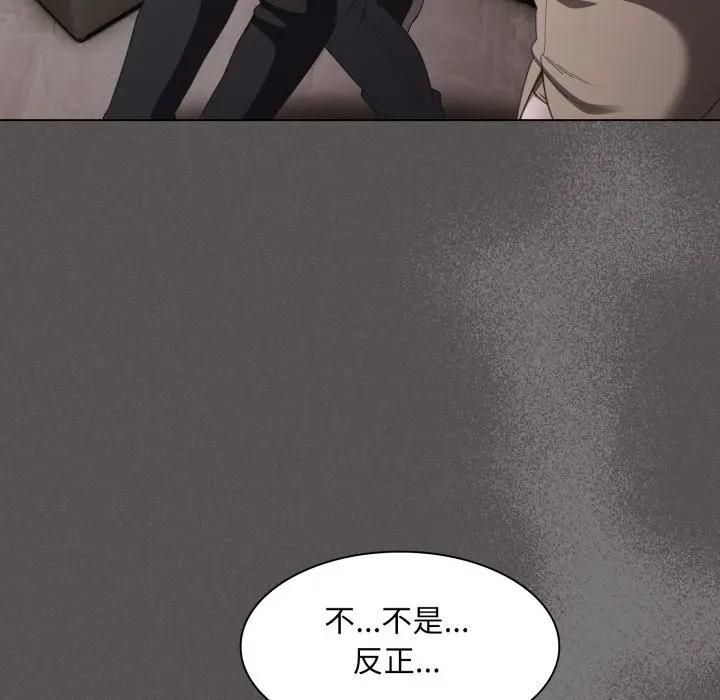 神圣陷阱 - 第39話 - page 11