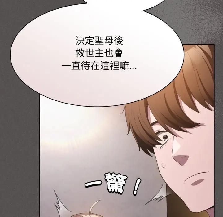 神圣陷阱 - 第39話 - page 12