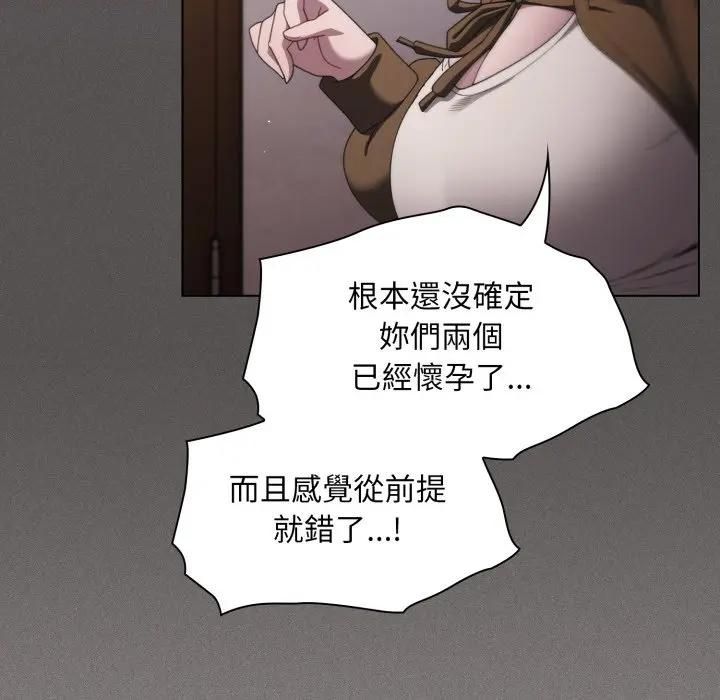 神圣陷阱 - 第39話 - page 20