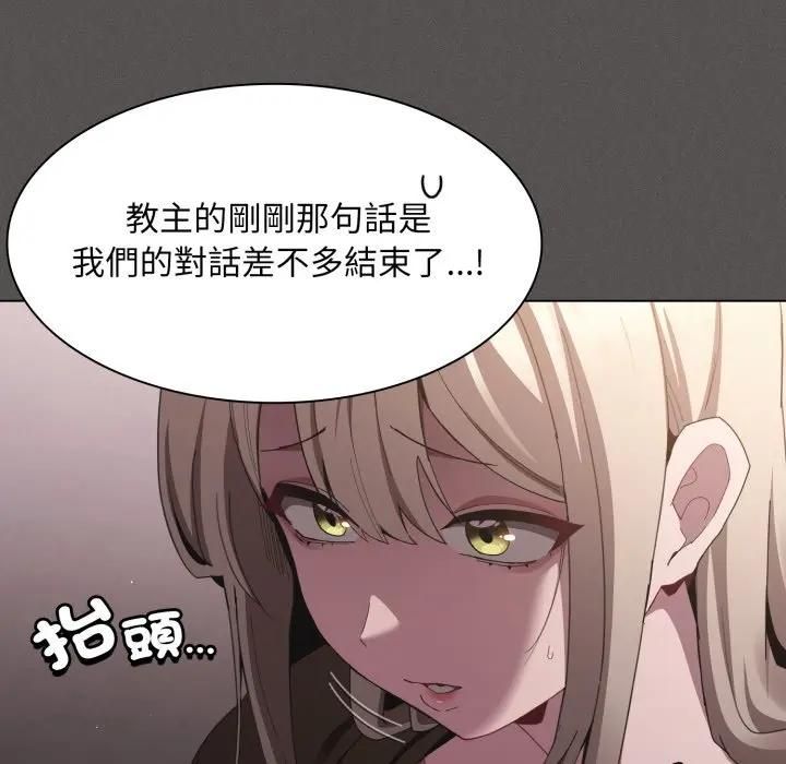 神圣陷阱 - 第39話 - page 25