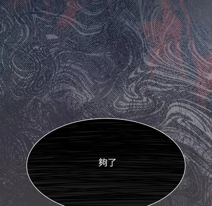 神圣陷阱 - 第39話 - page 29