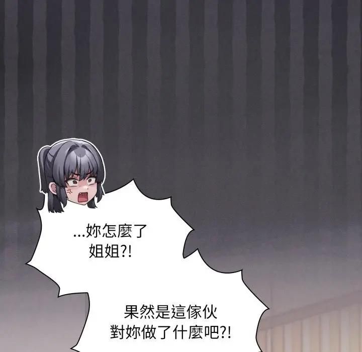 神圣陷阱 - 第39話 - page 33