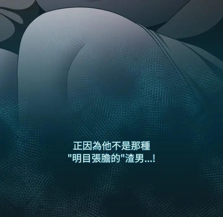 神圣陷阱 - 第39話 - page 50