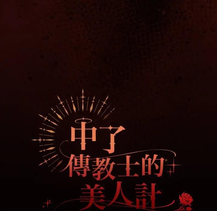 神圣陷阱 - 第39話 - page 62