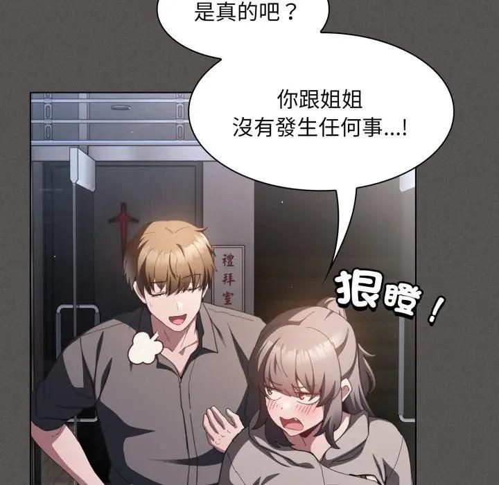 神圣陷阱 - 第39話 - page 67