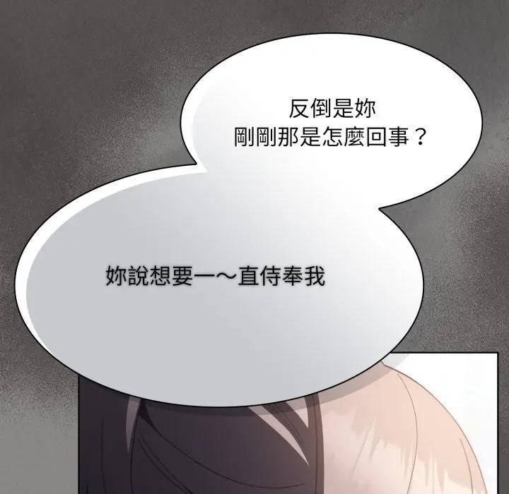 神圣陷阱 - 第39話 - page 69