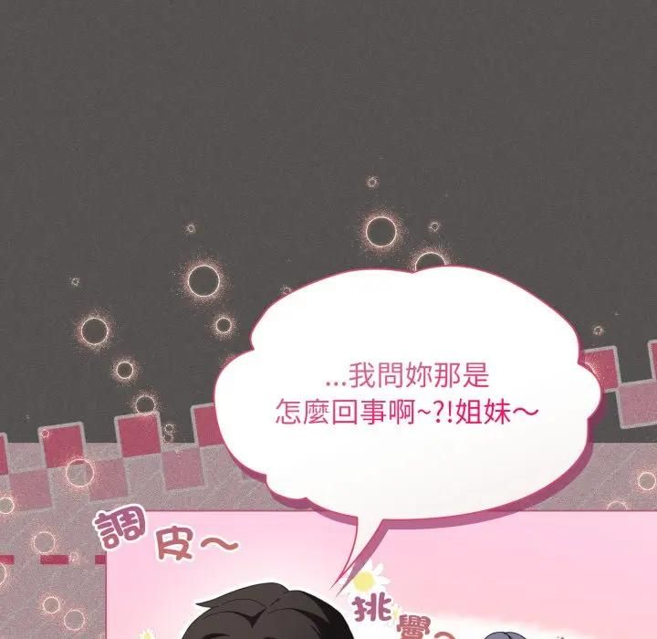神圣陷阱 - 第39話 - page 74