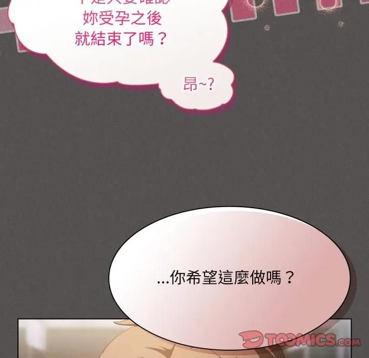 神圣陷阱 - 第39話 - page 76