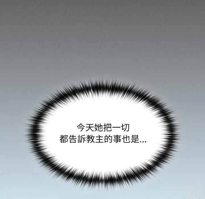 神圣陷阱 - 第39話 - page 86