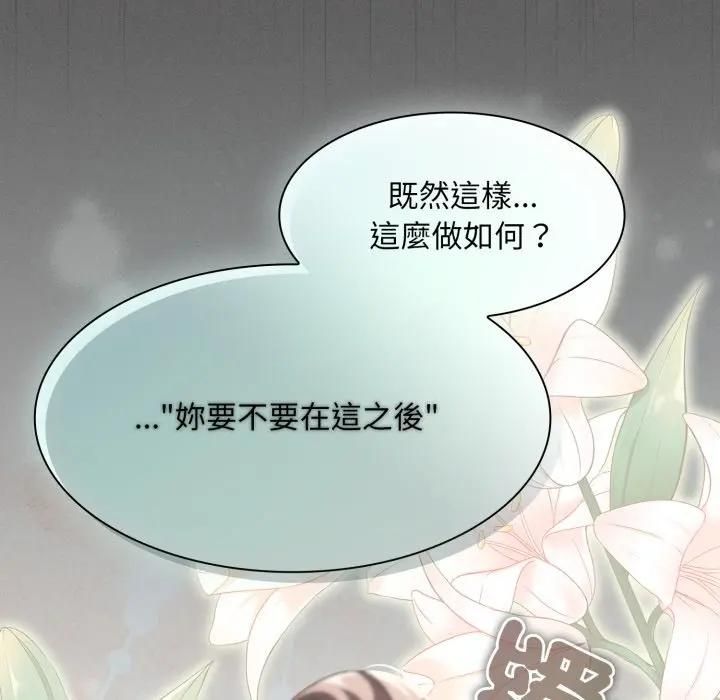 神圣陷阱 - 第39話 - page 122
