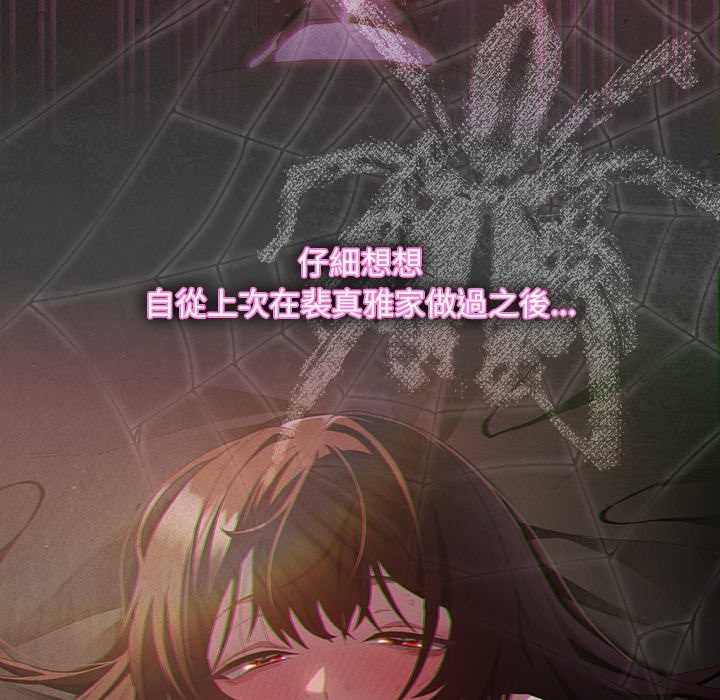神圣陷阱 - 第35話 - page 26