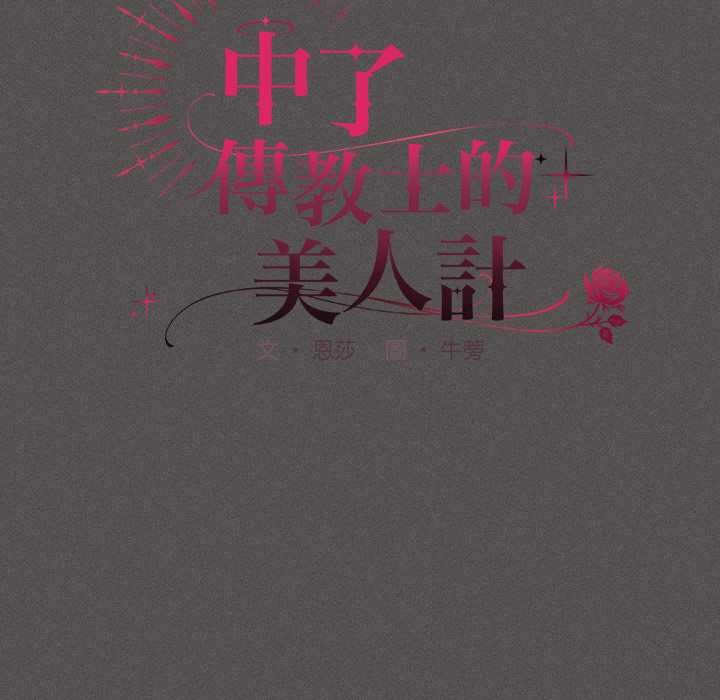 神圣陷阱 - 第35話 - page 54