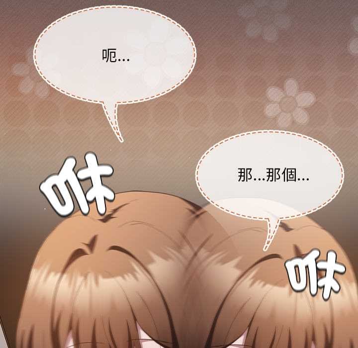 神圣陷阱 - 第35話 - page 72