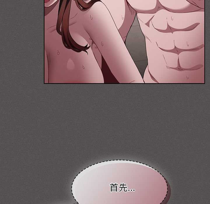 神圣陷阱 - 第35話 - page 90