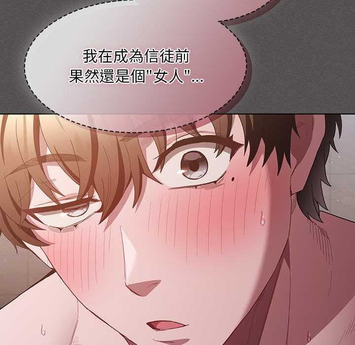 神圣陷阱 - 第35話 - page 91