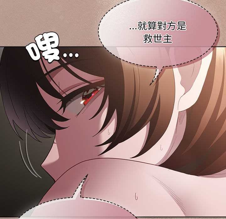 神圣陷阱 - 第35話 - page 96